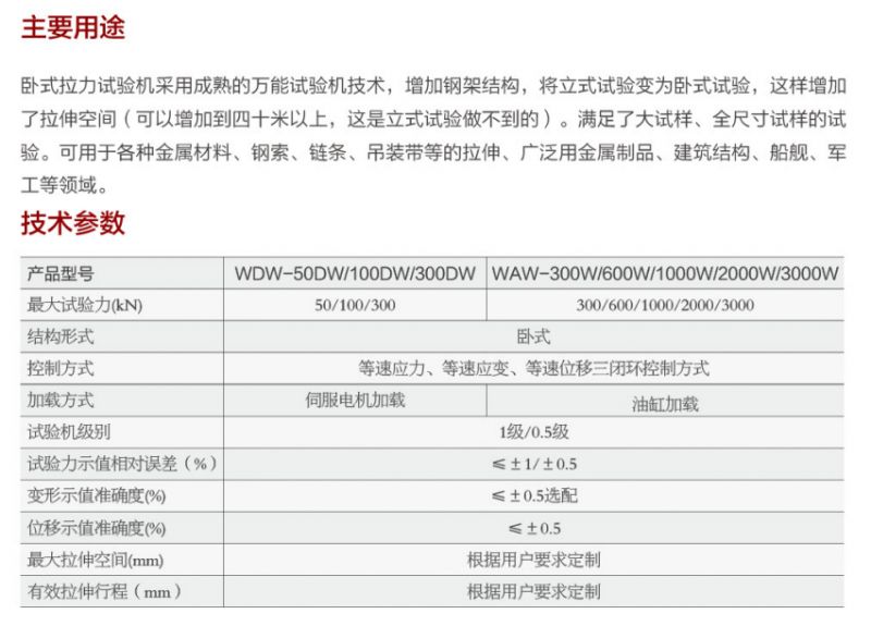 臥式 鋼絲繩拉力試驗機(jī)